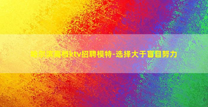 衢州KTV招聘