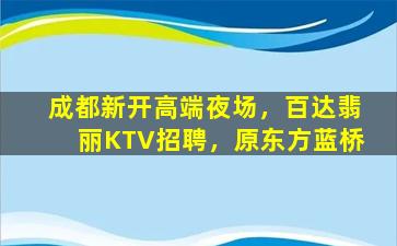 东营KTV招聘
