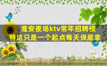 拉萨KTV招聘